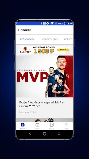 VTB League Official screenshot 1