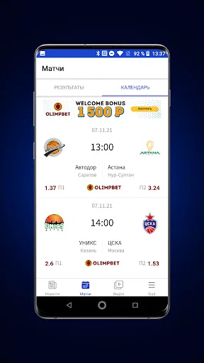 VTB League Official screenshot 2