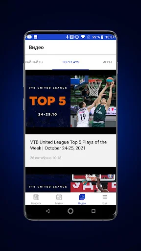 VTB League Official screenshot 3
