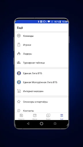 VTB League Official screenshot 4