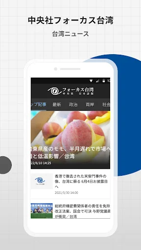 中央社フォーカス台湾