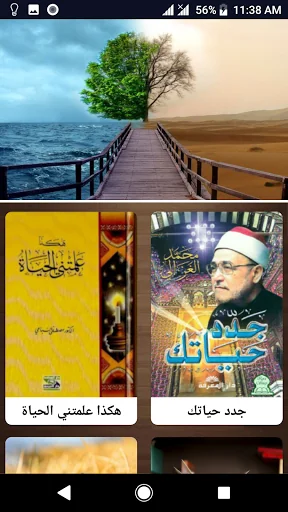 علمتني الحياة
