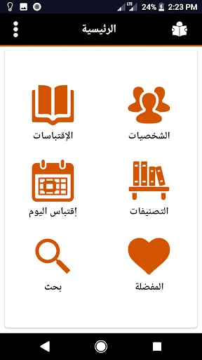 إقتباسات: أقوال وحكم screenshot 1
