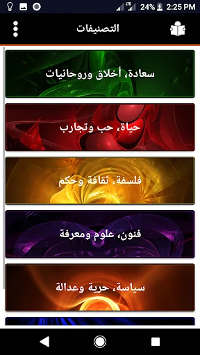 إقتباسات: أقوال وحكم screenshot 4