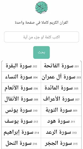 المصحف الشريف screenshot 2