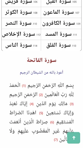 المصحف الشريف screenshot 3