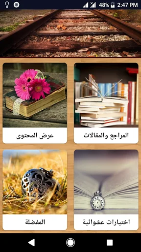 طرق السعادة screenshot 1