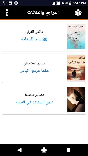 طرق السعادة screenshot 2