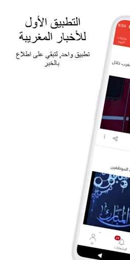 أخبار المغرب العاجلة screenshot 1