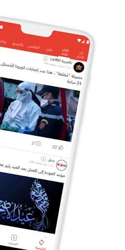أخبار المغرب العاجلة screenshot 2