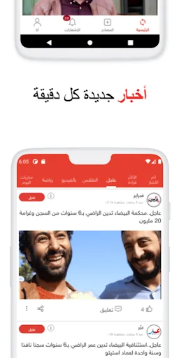 أخبار المغرب العاجلة screenshot 3