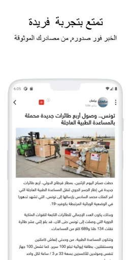أخبار المغرب العاجلة screenshot 4