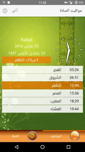 Maroc Salat (Athan) screenshot 1