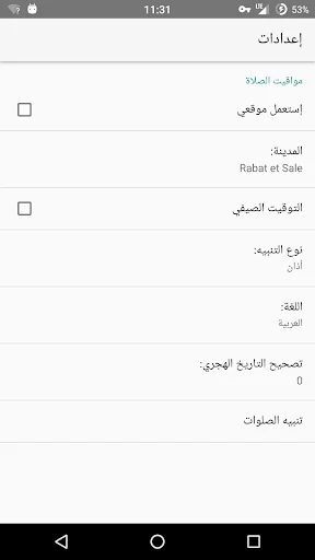Maroc Salat (Athan) screenshot 3
