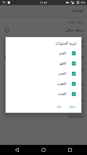 Maroc Salat (Athan) screenshot 4