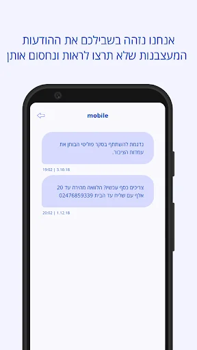 ספאמי - חוסם הודעות ספאם של הב screenshot 2