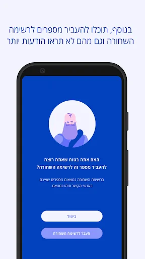 ספאמי - חוסם הודעות ספאם של הב screenshot 3