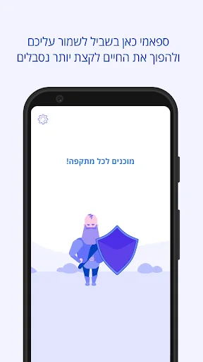 ספאמי - חוסם הודעות ספאם של הב screenshot 4