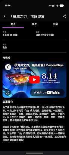Macau Movie 澳門戲院即日上映 screenshot 2