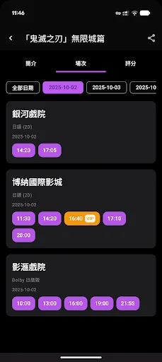 Macau Movie 澳門戲院即日上映 screenshot 3