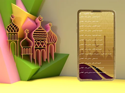 موسوعة اناشيد العفاسي بدون نت screenshot 3