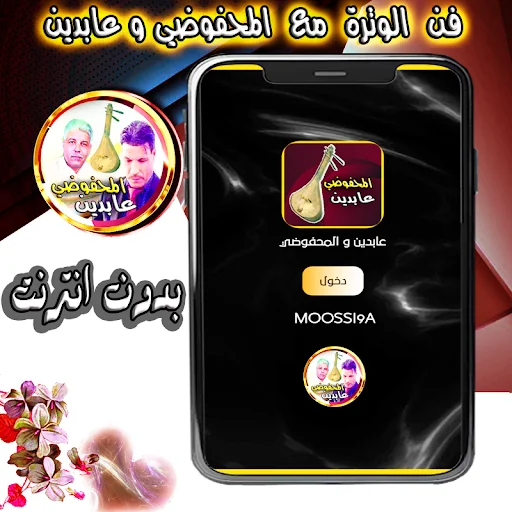 الوترة عابدين محفوضي بدون نت