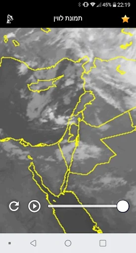 Rain Radar Israel screenshot 4