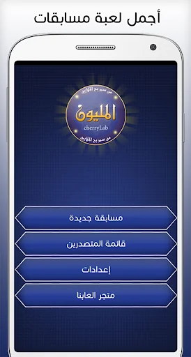 من سيربح المليون المليونير