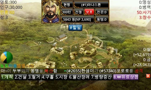 모바일삼국지 screenshot 1