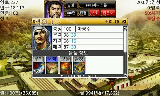 모바일삼국지 screenshot 2