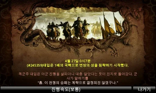 모바일삼국지 screenshot 3