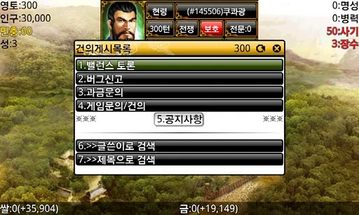 모바일삼국지 screenshot 4