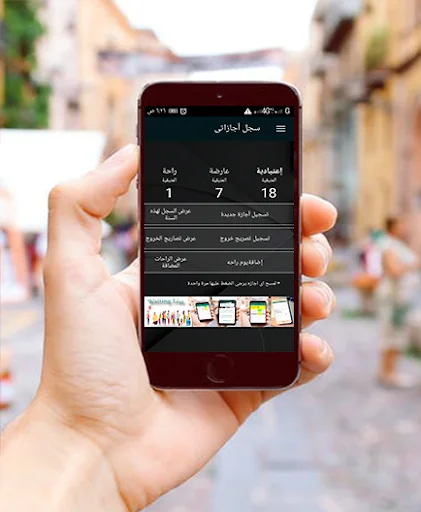 سجل أجازاتى