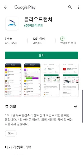 클라우드런처 screenshot 3