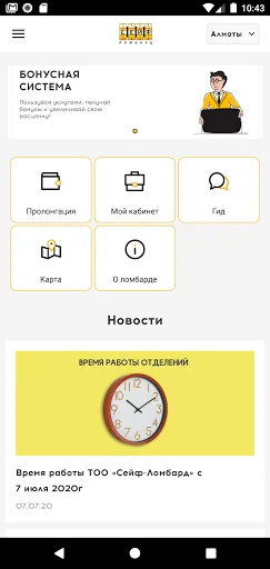 Сейф-Ломбард screenshot 1