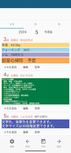 日付メモ  -  カレンダー＆メモ＆ウィジェット screenshot 1
