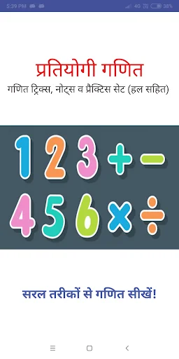 Complete Mathematics | प्रतियो