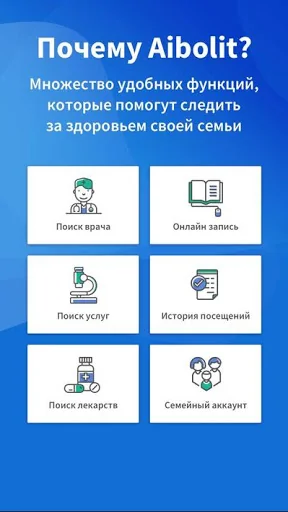 Aibolit: запись к врачу онлайн