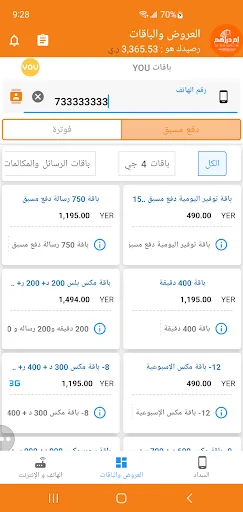 الحجري تيليكوم screenshot 3