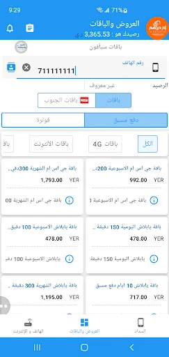 الحجري تيليكوم screenshot 4