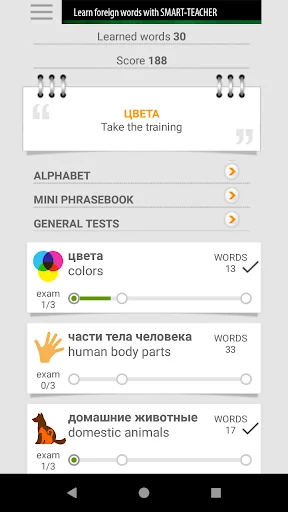 Learn Russian words with ST screenshot 1