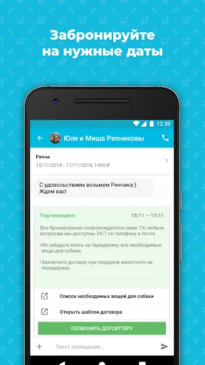 Догси — Передержка и выгул screenshot 4