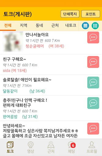 꿀톡 채팅 - 랜덤채팅 영상채팅 만남어플 미팅 채팅 screenshot 2