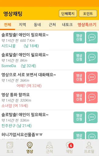 꿀톡 채팅 - 랜덤채팅 영상채팅 만남어플 미팅 채팅 screenshot 3
