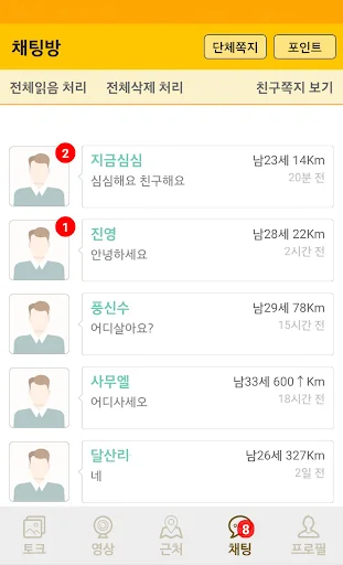 꿀톡 채팅 - 랜덤채팅 영상채팅 만남어플 미팅 채팅 screenshot 4