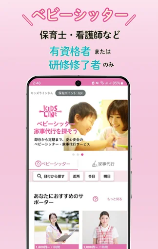 キッズライン -ベビーシッター・家事代行アプリ screenshot 2