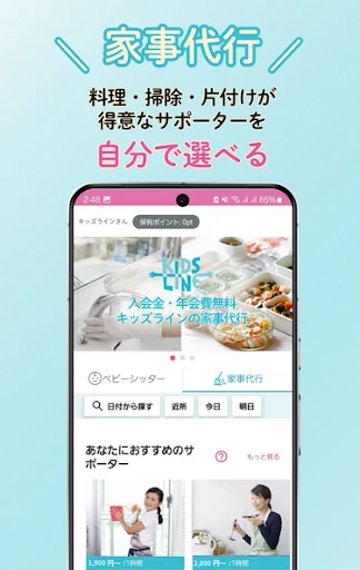 キッズライン -ベビーシッター・家事代行アプリ screenshot 3