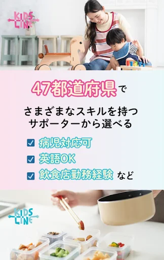 キッズライン -ベビーシッター・家事代行アプリ screenshot 4