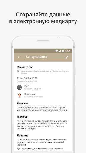 Европейский медицинский центр screenshot 3