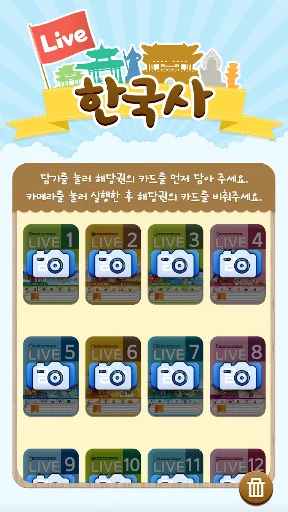 Live한국사